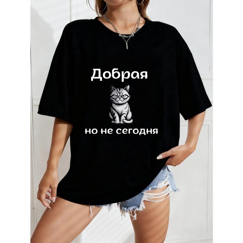 Белая футболка с кошкой и русским текстом "Хорошо, но не сегодня" принт, повседневная одежда для женщин, летний наряд, уличная мода